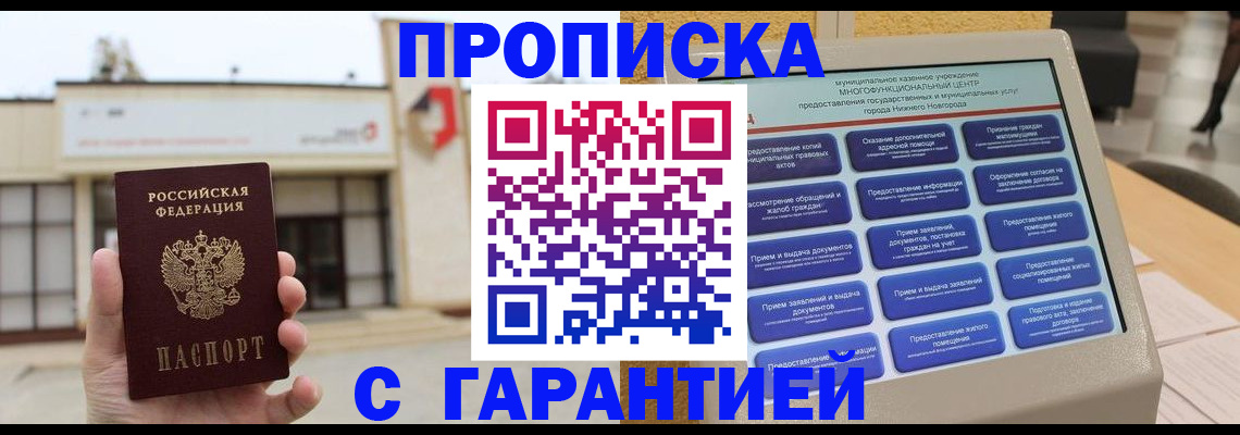 прописка для кредита в Нелидово