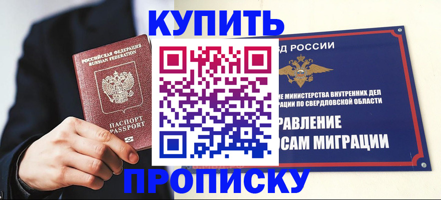 прописка для школы в Нелидово